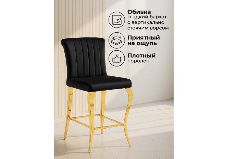 Барный стул Joan black / gold (47x64x106)
