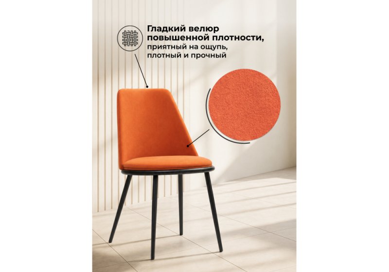 Стул на металлокаркасе Алдис катания флам / черный матовый (50x57x81)