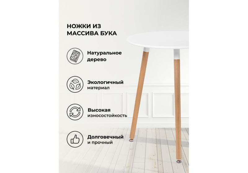Стол деревянный Lorini 60 white / wood (60x74)