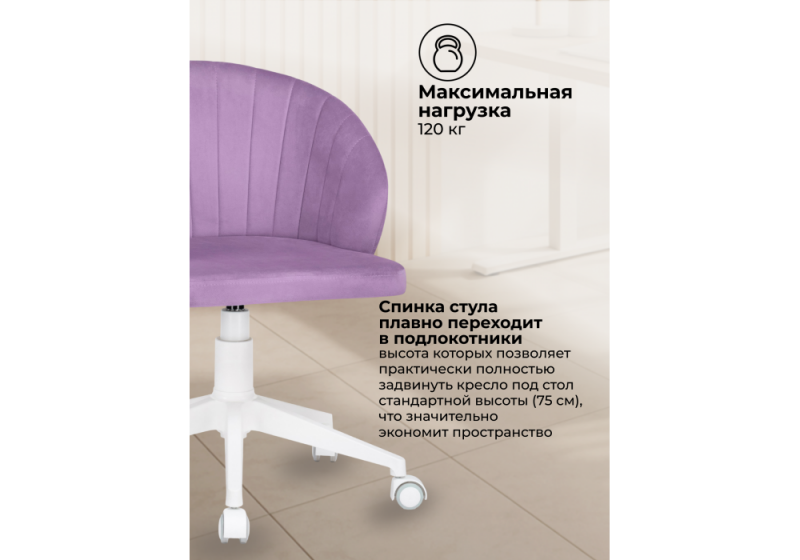 Офисное кресло Пард сиреневый (59x60x78)