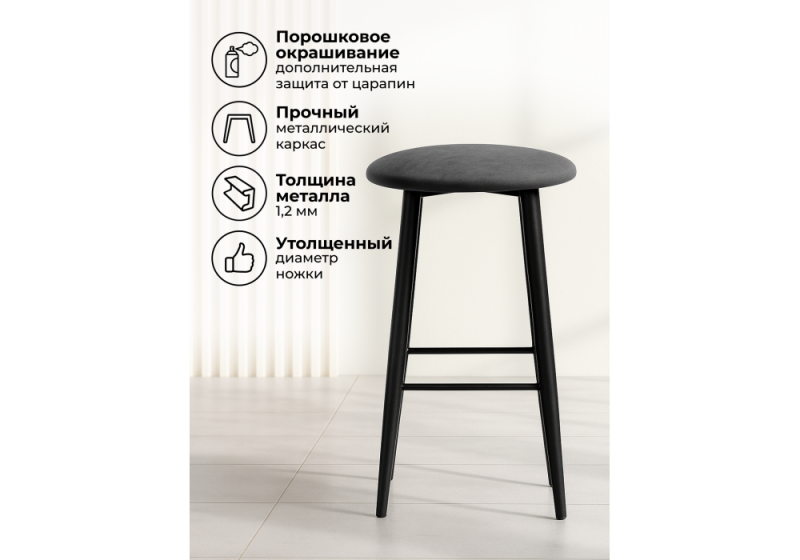 Барный стул Гангток катания графит / черный матовый (38x38x62)