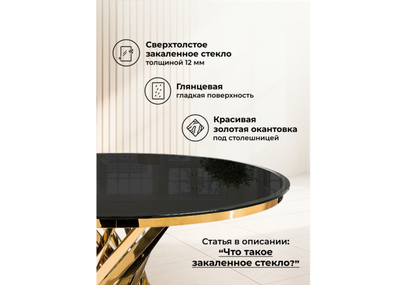 Стол стеклянный Twist gold / black (130x74)