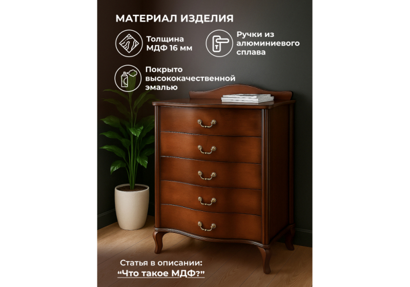 Комод Джульетта орех (75x42,5x95,5)