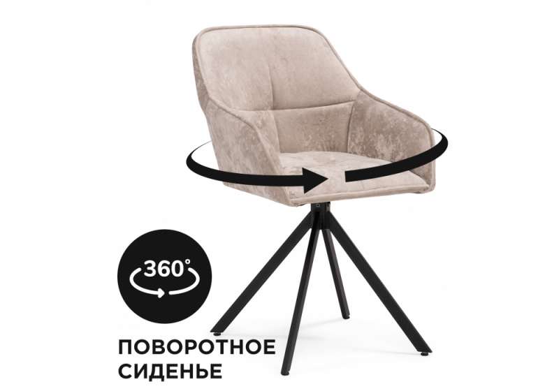 Стул на металлокаркасе Дакота крутящееся бежевое / черное (67x70x86). 