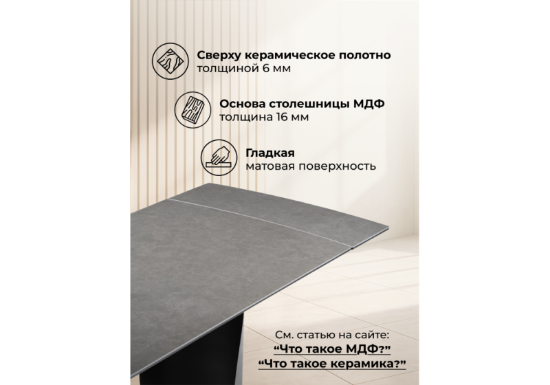 Керамический стол Готланд 160(220)х90х79 ink gray / черный (90x79)