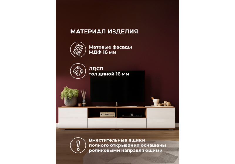 ТВ-тумба Маллоу дуб вотан / белый глянец (240,2x47,3x43,6)