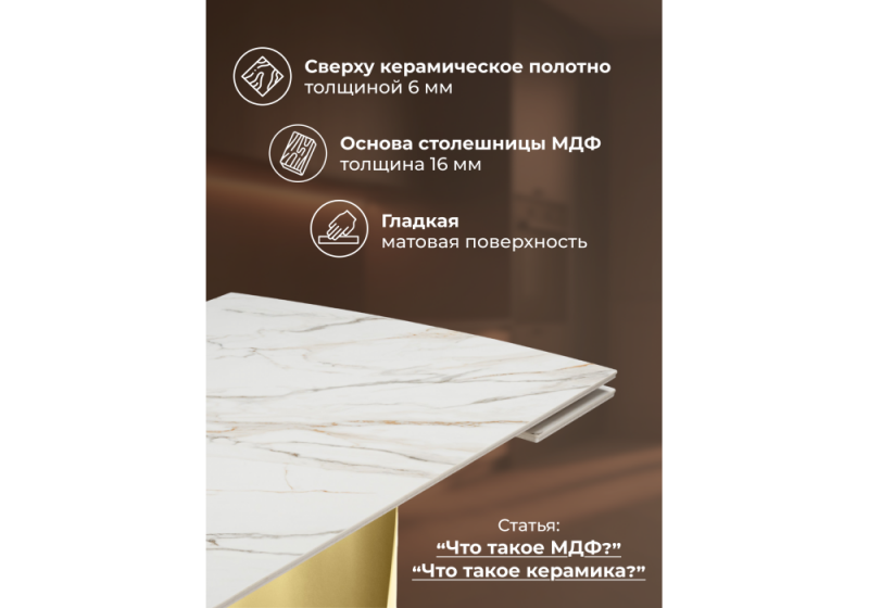 Керамический стол Готланд 160(220)x90 бежевый (fnz9206037) / золото (90x79)