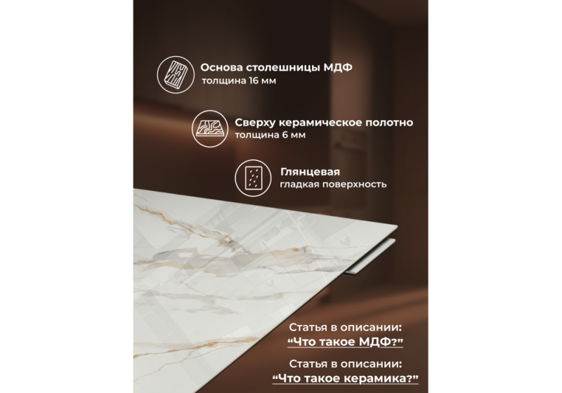 Керамический стол Монерон 180(240)x90 calacatta gold / дуб монтана (90x77)