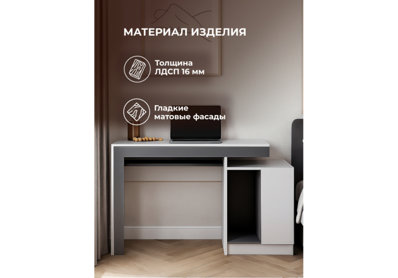 Компьютерный стол Модена белый / графит (50,4x80)