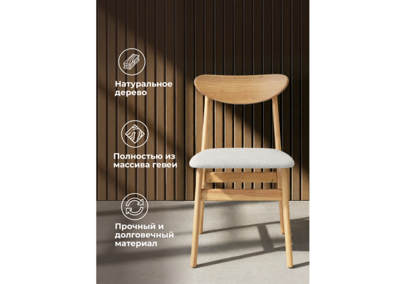 Стул деревянный Okava wood / beige (45,5x52x78)