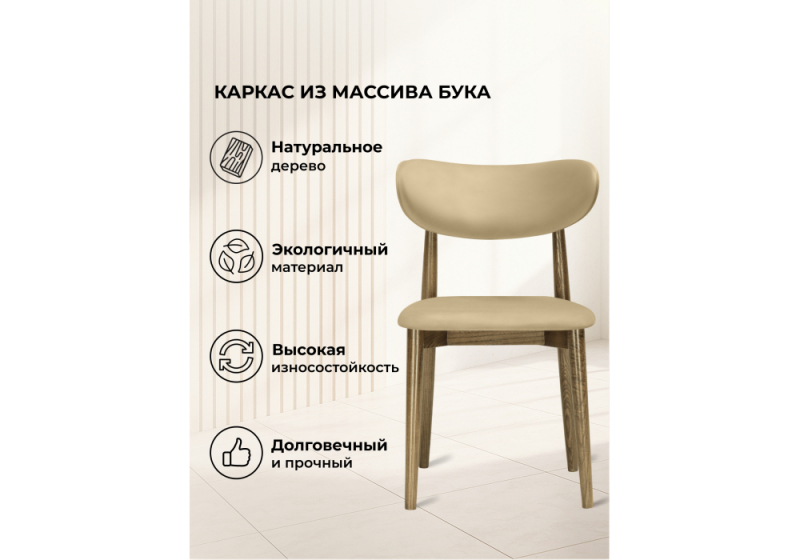 Стул деревянный Фарго бежевый / орех (46x50x80)
