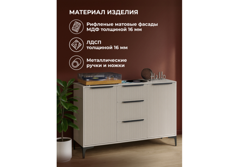 Комод Иадама кашемир / кашемир (128,9x40,3x84,7)