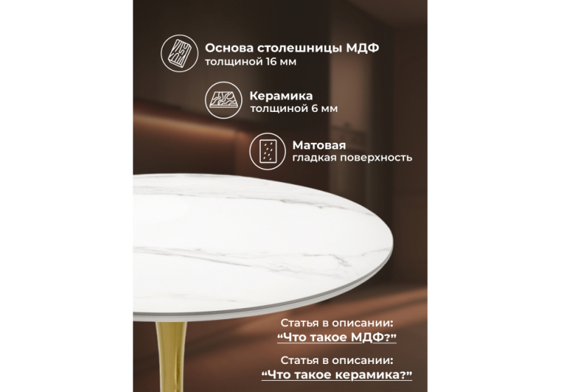 Керамический стол Тулип 90х73 белый мрамор / золото (90x74)