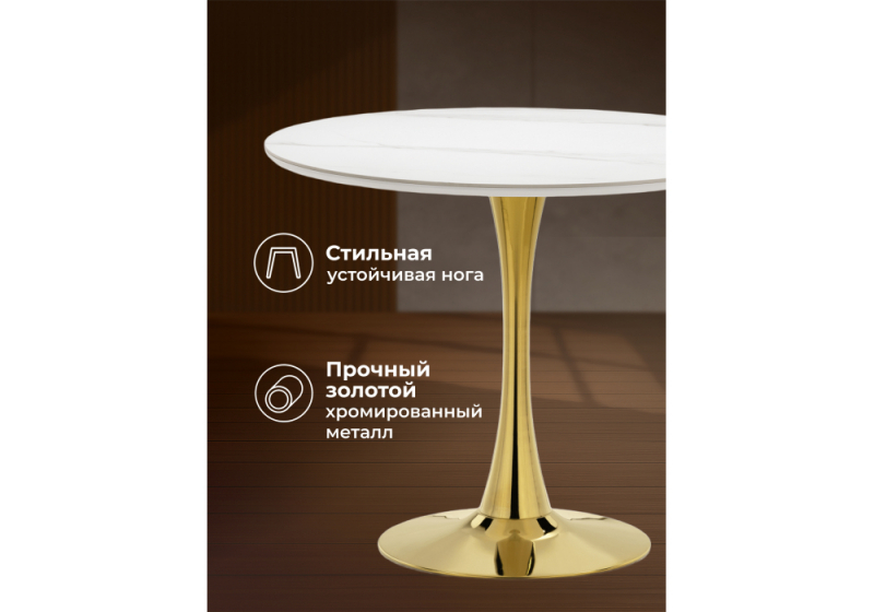 Керамический стол Тулип 90х73 белый мрамор / золото (90x74)