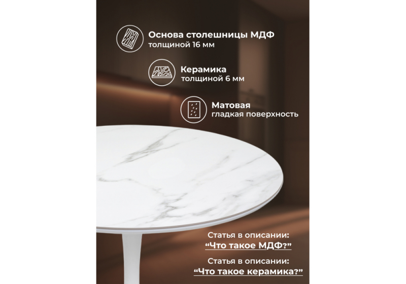 Керамический стол Тулип 90х74 белый мрамор / белый (90x74)