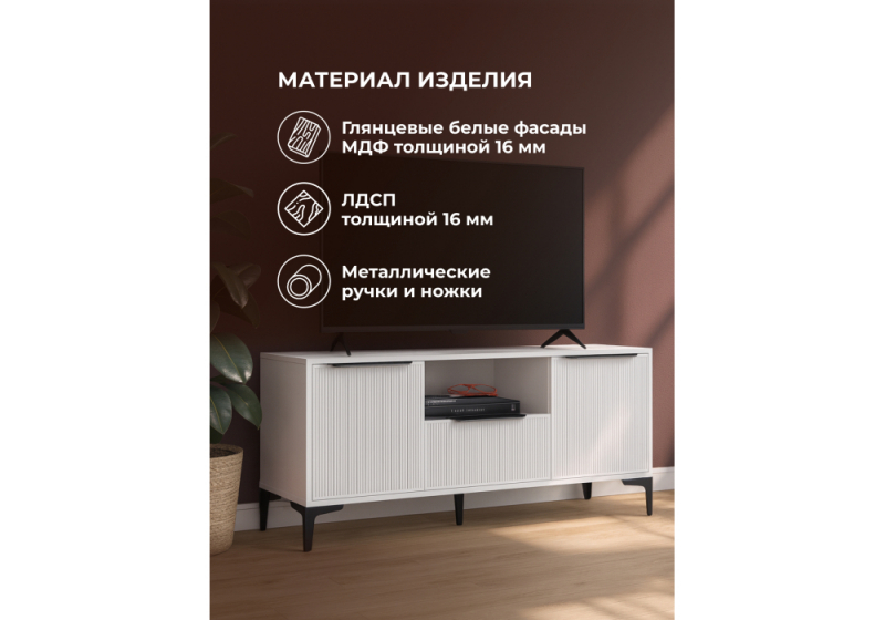 ТВ-тумба Иадама белый / белый глянец (135x40,6x56,5)