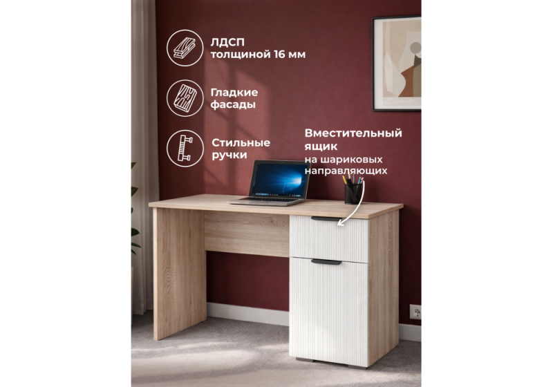Компьютерный стол Стокгольм СТП03-1200 дуб сонома / line софт пломбир (55x75)