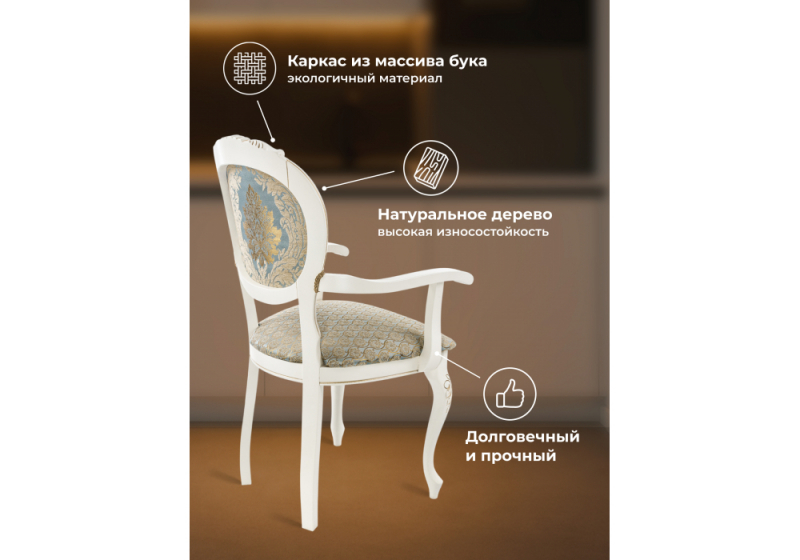 Кресло Adriano 2 молочный с патиной (56x55x96)