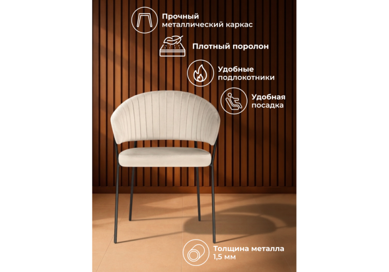 Стул на металлокаркасе Лео светло-бежевый (H-05) / черный (60x56x82)