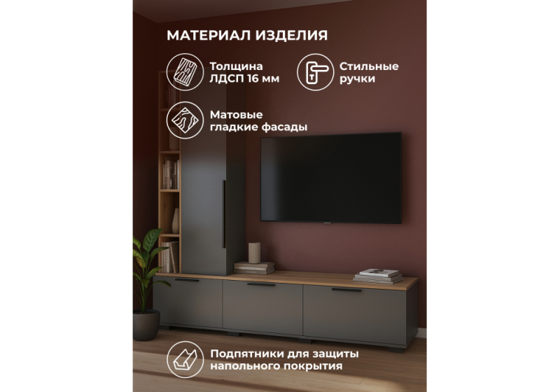 ТВ-тумба Филеста графит / дуб вотан (200,6x37x186,2)