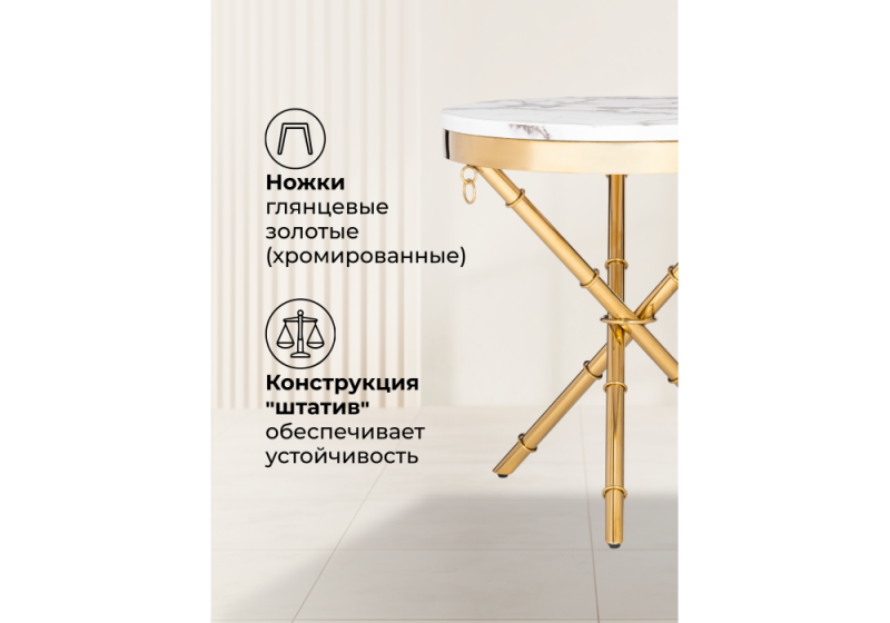 Журнальный стол Monika 50х55 marble / gold (50x55)
